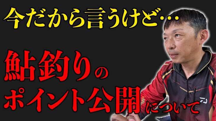 鮎釣りのポイント公開について