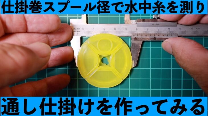 【鮎釣り】　必要なのは「スプール径の長さ」だけ！