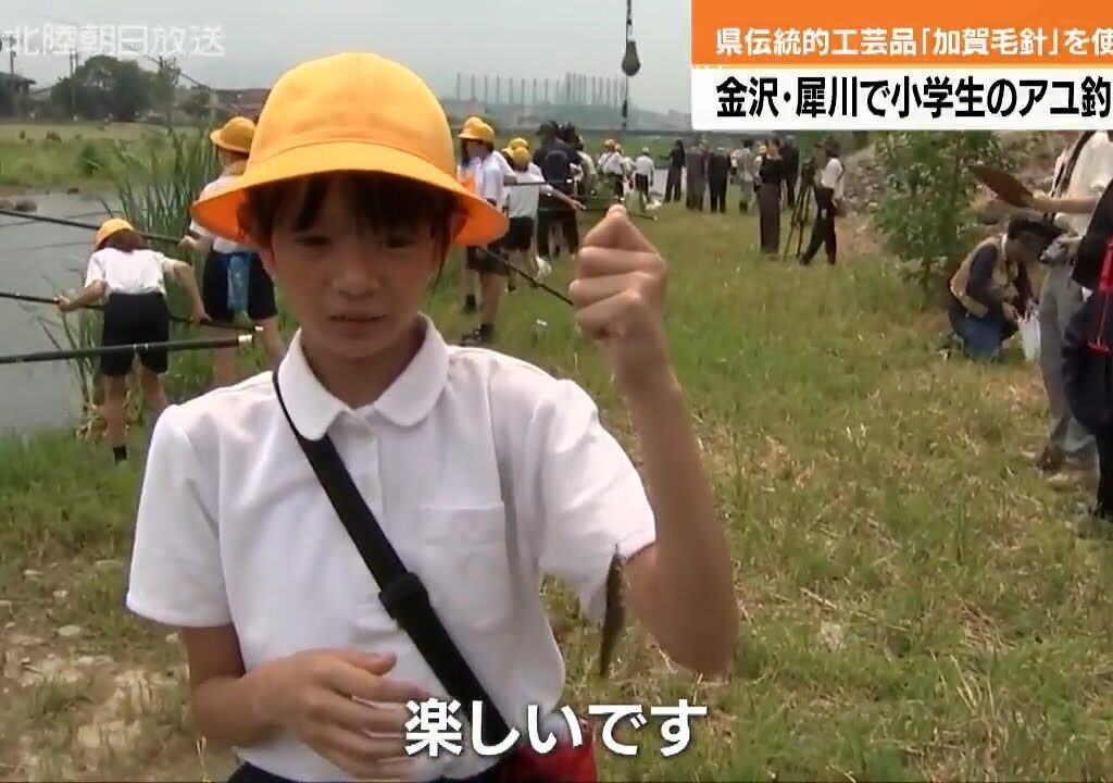 小学生がアユ釣り体験