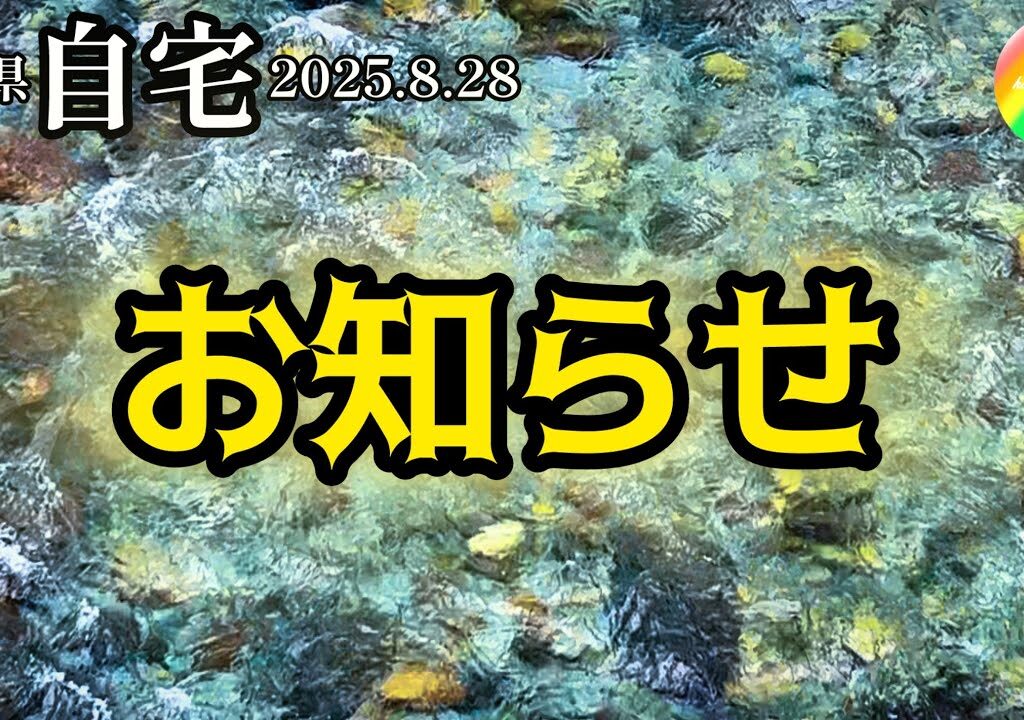 お知らせ【鮎釣り2025】