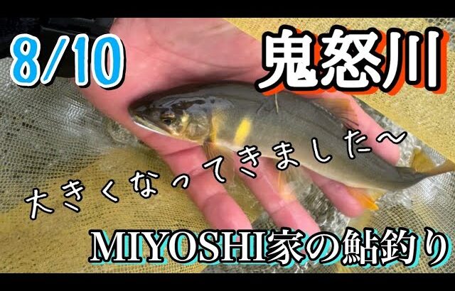 [2025鮎釣り]鬼怒川上流の方です。