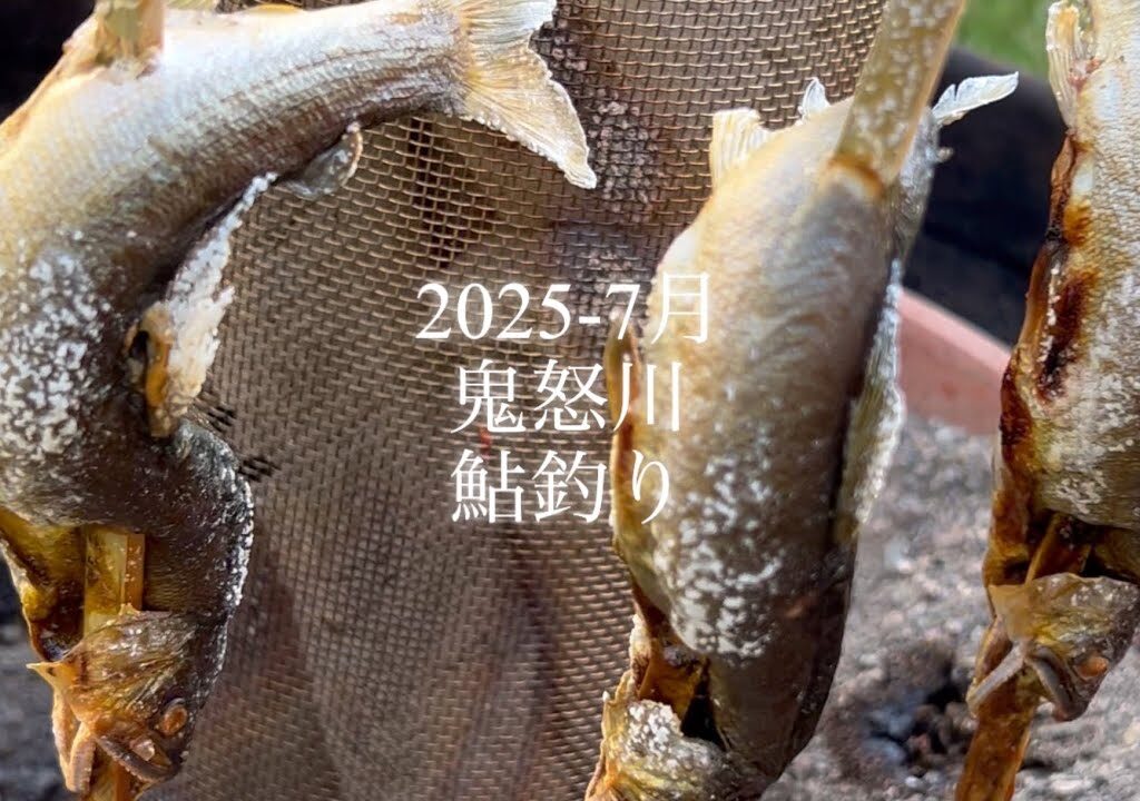 2025-7月　鬼怒川　鮎釣り