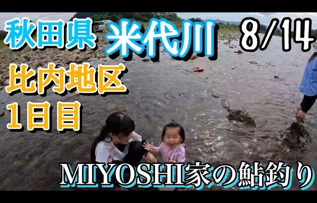 [2025鮎釣り]秋田県遠征1日目