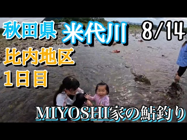 [2025鮎釣り]秋田県遠征1日目