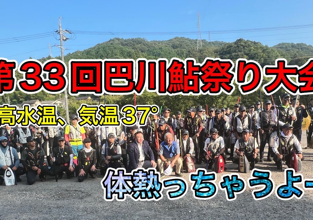 気温37°以上、高水温、現状かなり厳しいが、それでも場所によっては皆んな釣ってくるよね