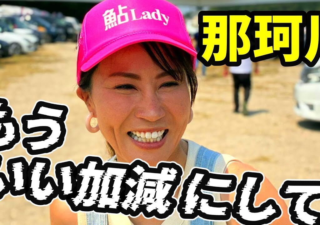 【鮎釣り那珂川】我慢の限界！釣り師の嘆き優勝はあの人 ファミリー笑いとリベンジ River Healing Channel （リバヒ）