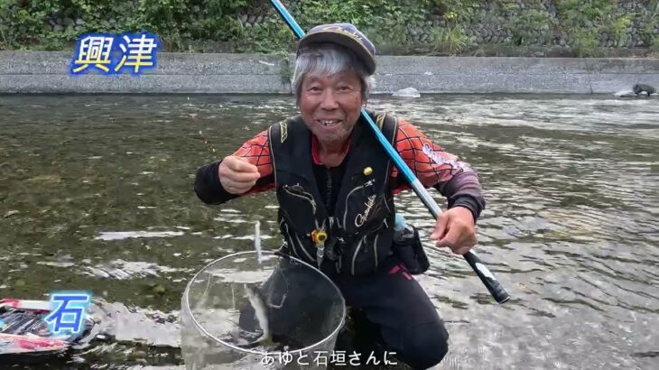 興津川での鮎釣り～今回は良く釣れました