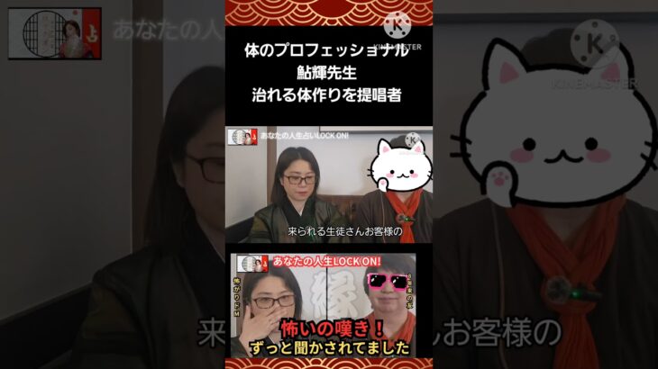 体のプロフェッショナル鮎輝先生治れる体作りを提唱者
