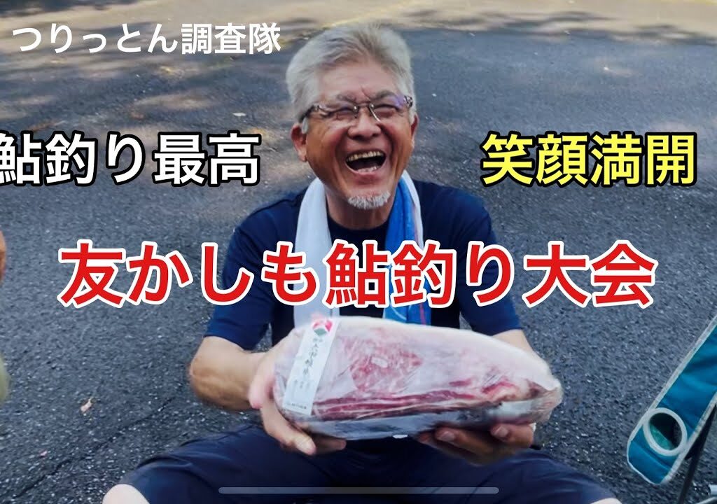 友かしも鮎釣り選手権大会
