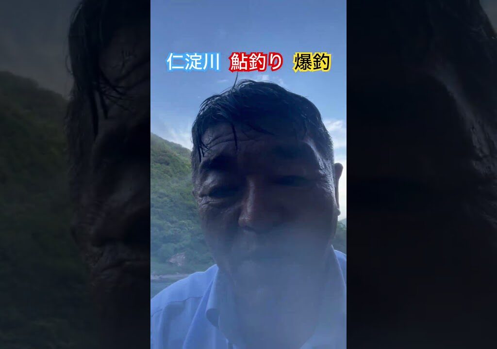 #️⃣仁淀川　#️⃣鮎釣り　#️⃣川魚漁師