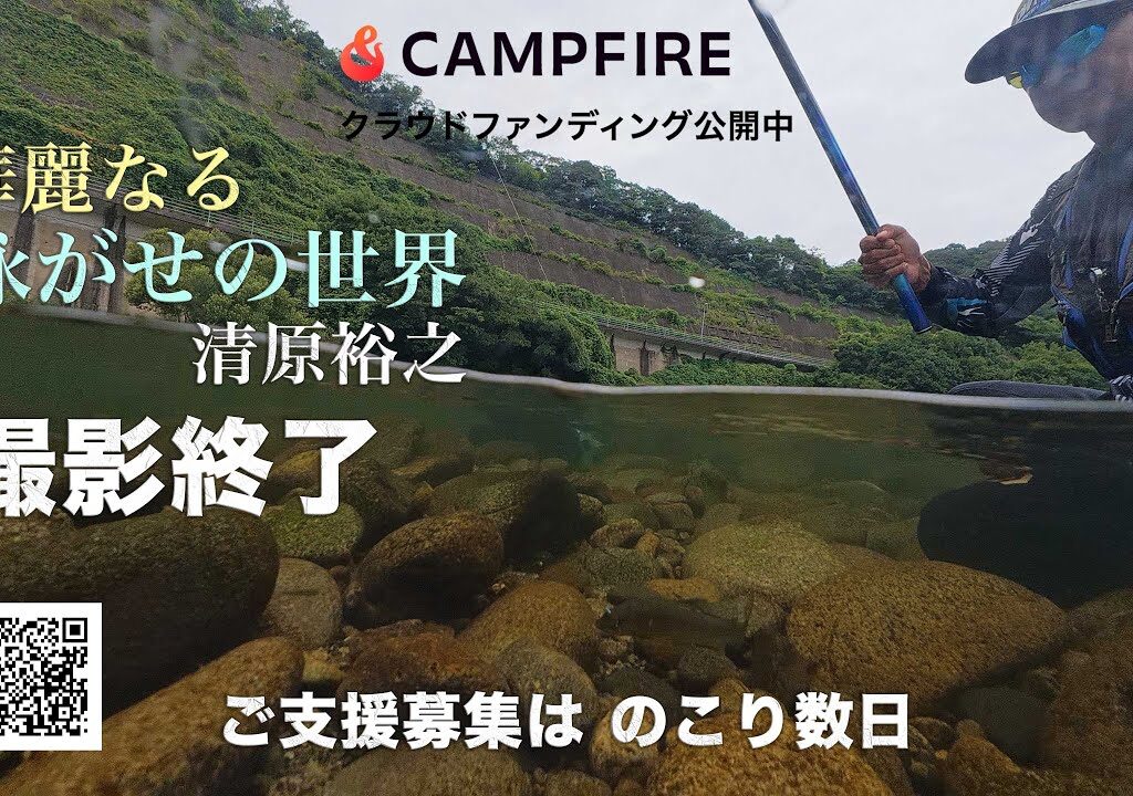 撮影完了！残り10日を切りました！｜これまでにサポートいただいた皆さま｜清原裕之名人 映像化プロジェクト｜2025年9月19日現在