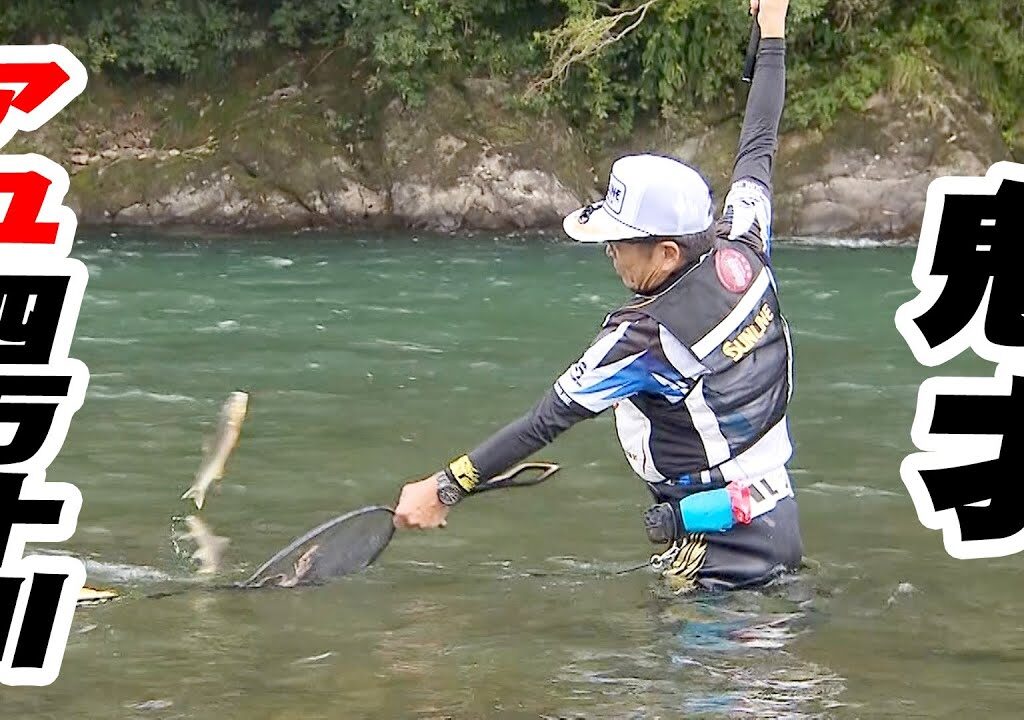 鬼才・松田稔のアユ釣り。四万十川でシーズン終盤の大鮎を狙う 1/2 『伝心伝承 189』【釣りビジョン】