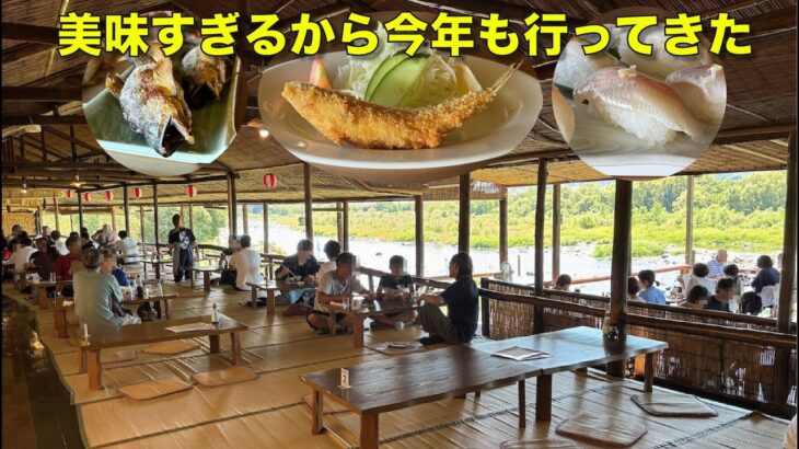 落合簗（おちあいやな）群馬 #2・ここの鮎料理を食べたら他ではもう満足できない。獲れたて鮎の塩焼き、寿司、フライなどを堪能