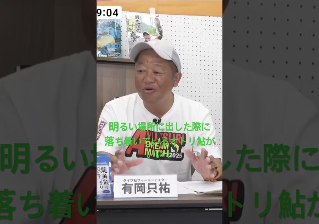 鮎釣りドリームマッチ2025ライブ配信中に解説の有岡只祐さんが語ったオトリ鮎の選び方の秘訣！　#鮎釣り #友釣り #有岡只祐 #鮎釣りドリームマッチ