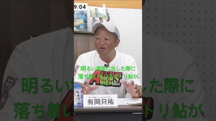 鮎釣りドリームマッチ2025ライブ配信中に解説の有岡只祐さんが語ったオトリ鮎の選び方の秘訣！　#鮎釣り #友釣り #有岡只祐 #鮎釣りドリームマッチ