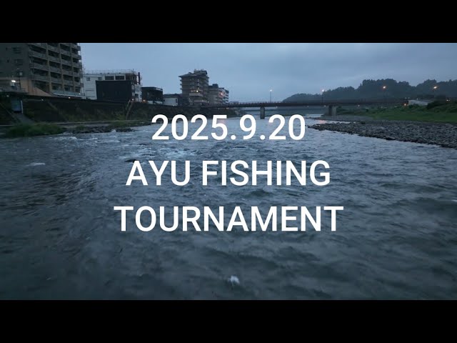復活!!日本一の大鮎釣り選手権大会2025in球磨川【予選】