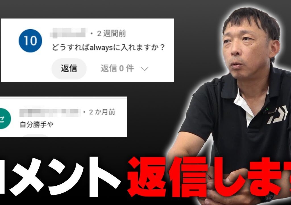最近のYoutubeのコメントについて【鮎釣り】