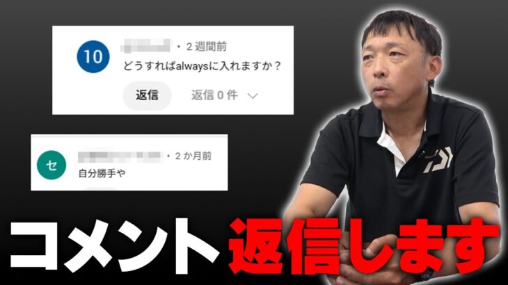 最近のYoutubeのコメントについて【鮎釣り】