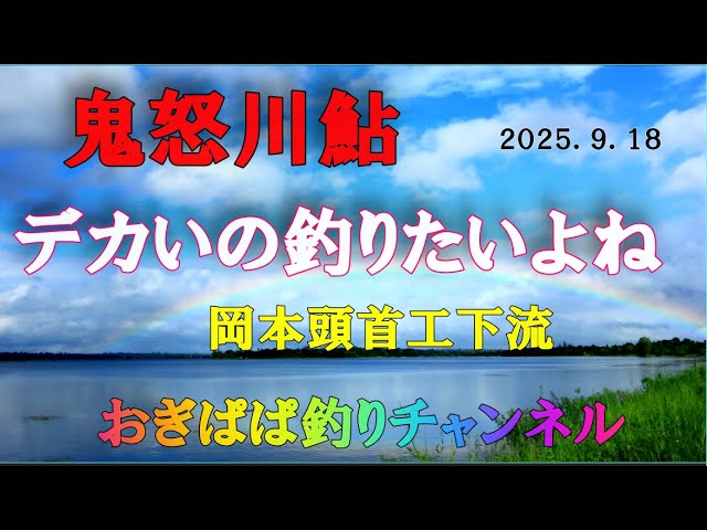 鬼怒川鮎釣りラストシーズンは大物狙い！