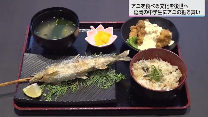 鮎食べる文化残そう　延岡名物の鮎を子供たちに振る舞い