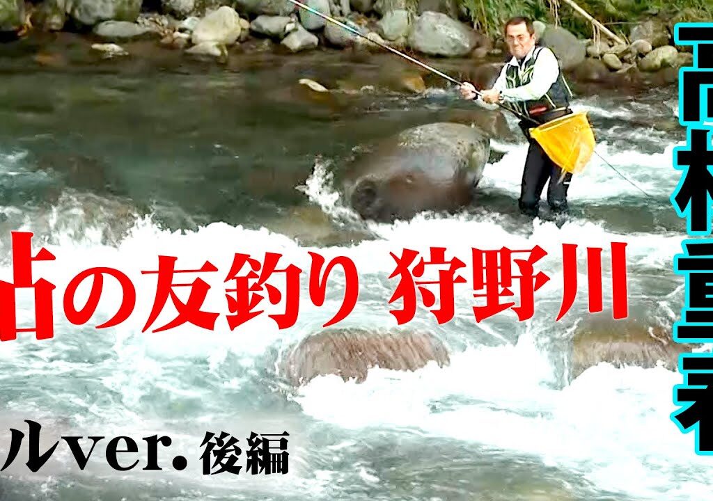 12月まで鮎釣りが楽しめる狩野川で、友釣りの魅力を語る 2/2 『鮎2014』＜フルVer＞【釣りビジョン】