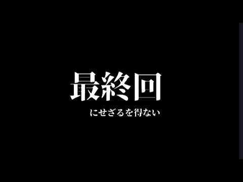 【鮎釣り】2025.10.6 四村川で″強制納竿″　一服さんに起きた悲劇