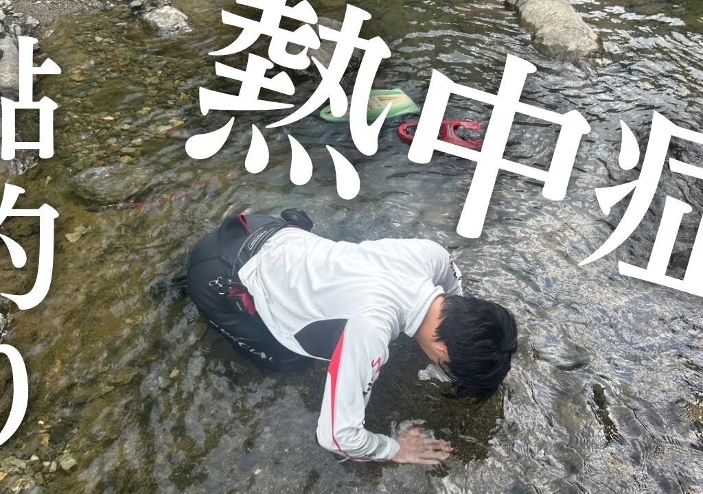 大人気シリーズ第3弾‼️鮎釣りin天川