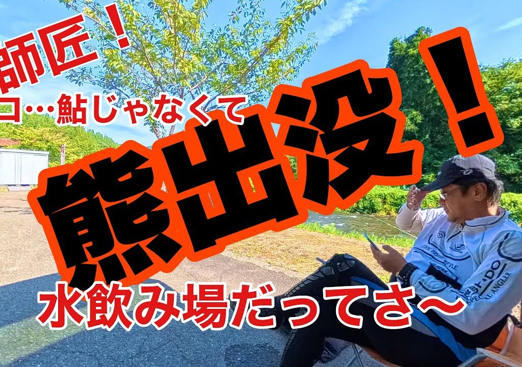 天然大鮎連発！【新潟県•桑取川】熊の気配？…恐怖と緊張のラスト鮎釣り