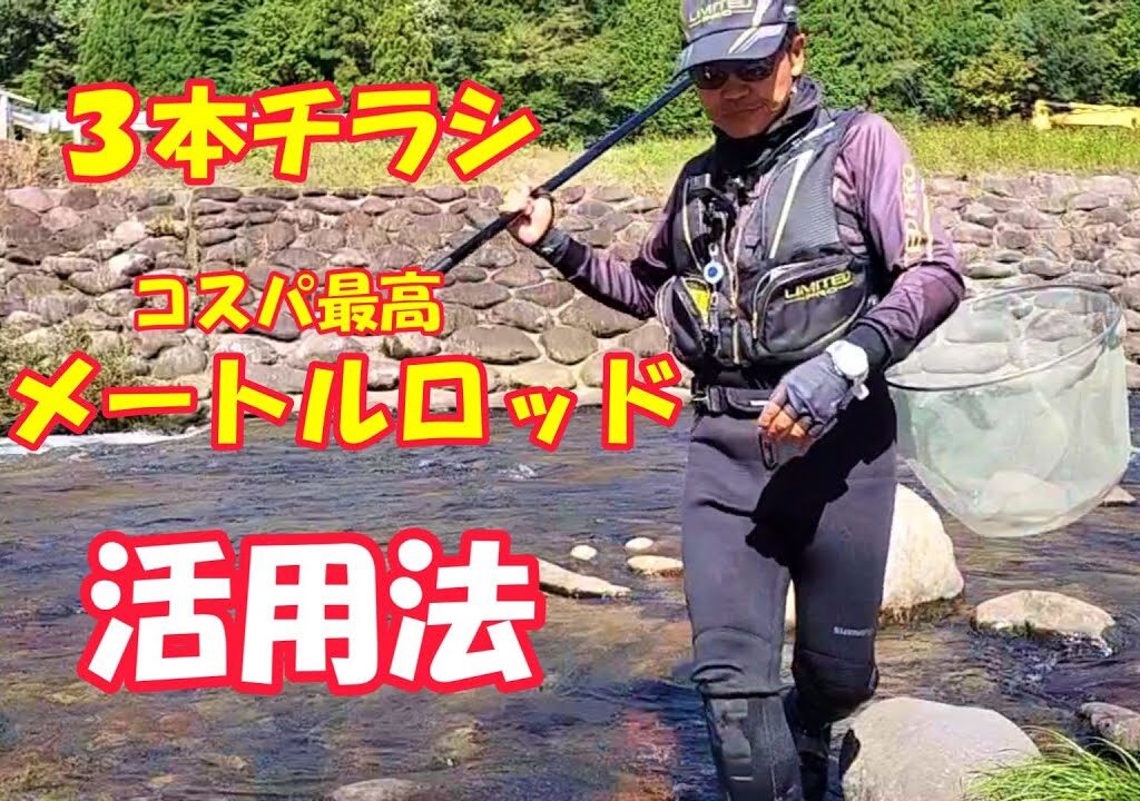鮎釣り 泳がせ釣りの最高峰「上飛ばし」で終盤の鮎もイチコロ