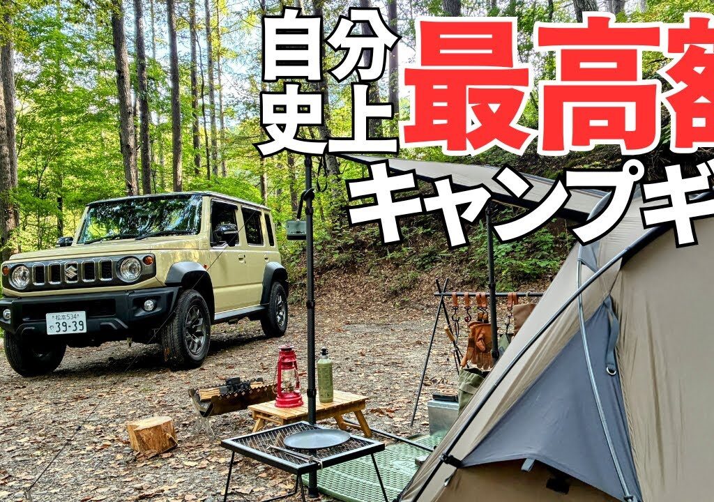 ジムニーノマドでソロキャンプ｜夏から秋へ季節を味わう焚き火飯