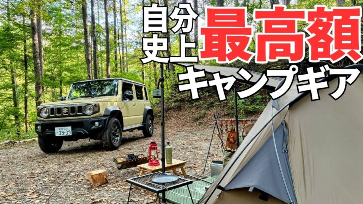 ジムニーノマドでソロキャンプ｜夏から秋へ季節を味わう焚き火飯