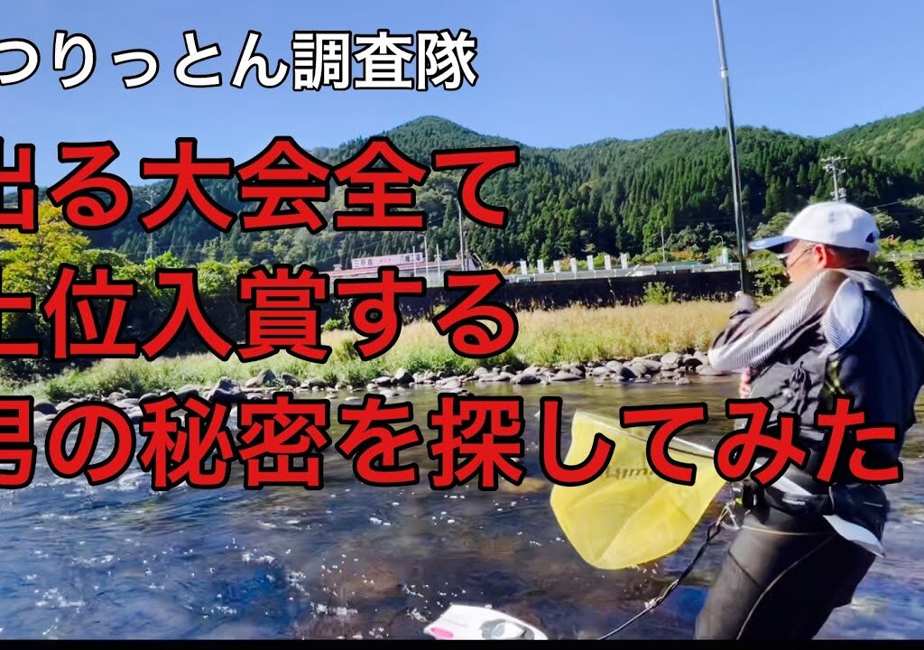 今、日本で一番鮎を数釣る男。