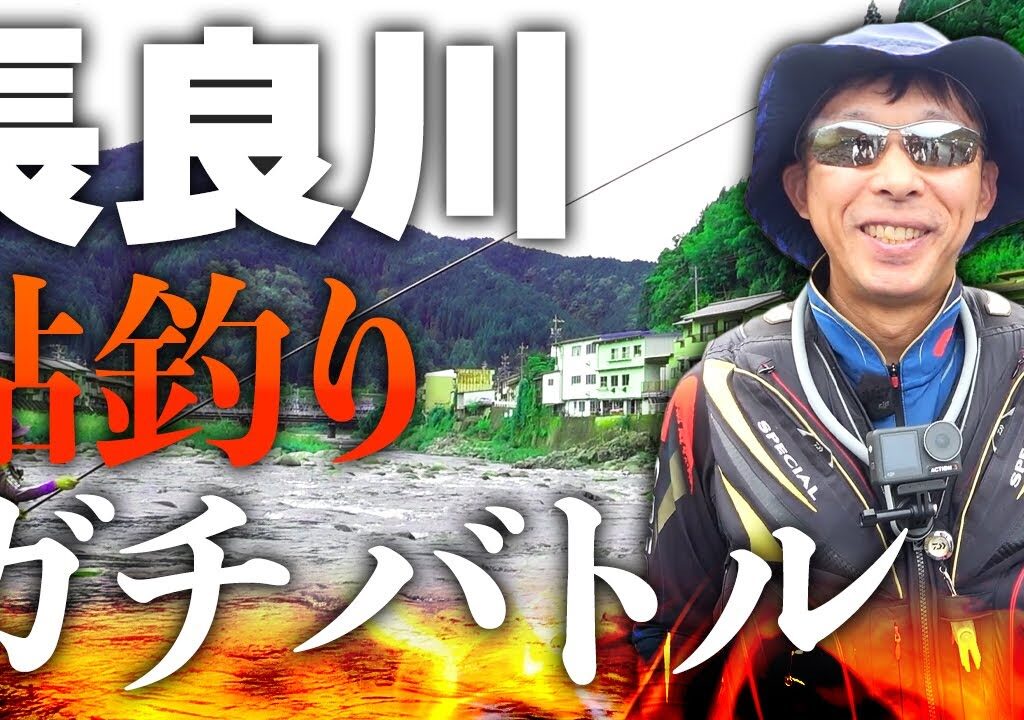 長良川最強は誰だ！？ガチンコ鮎釣りバトル！【鮎釣り】