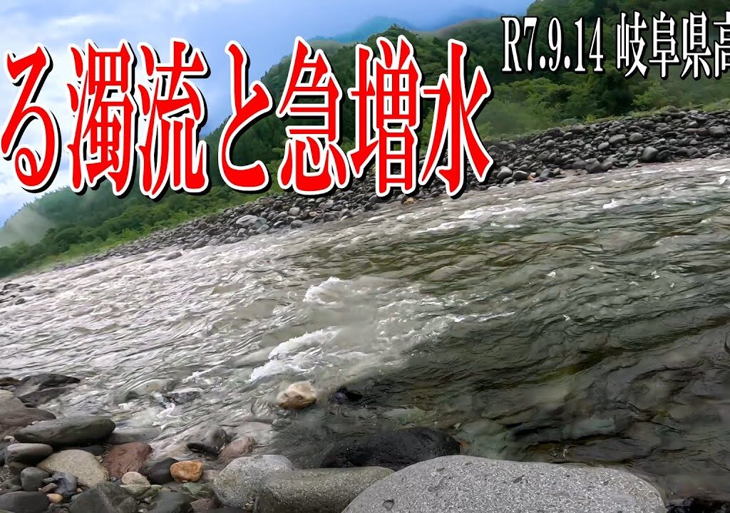 漁師さんの合図を見て後ろを振り返ったら……。濁流が目の前まで来てて絶句しました。