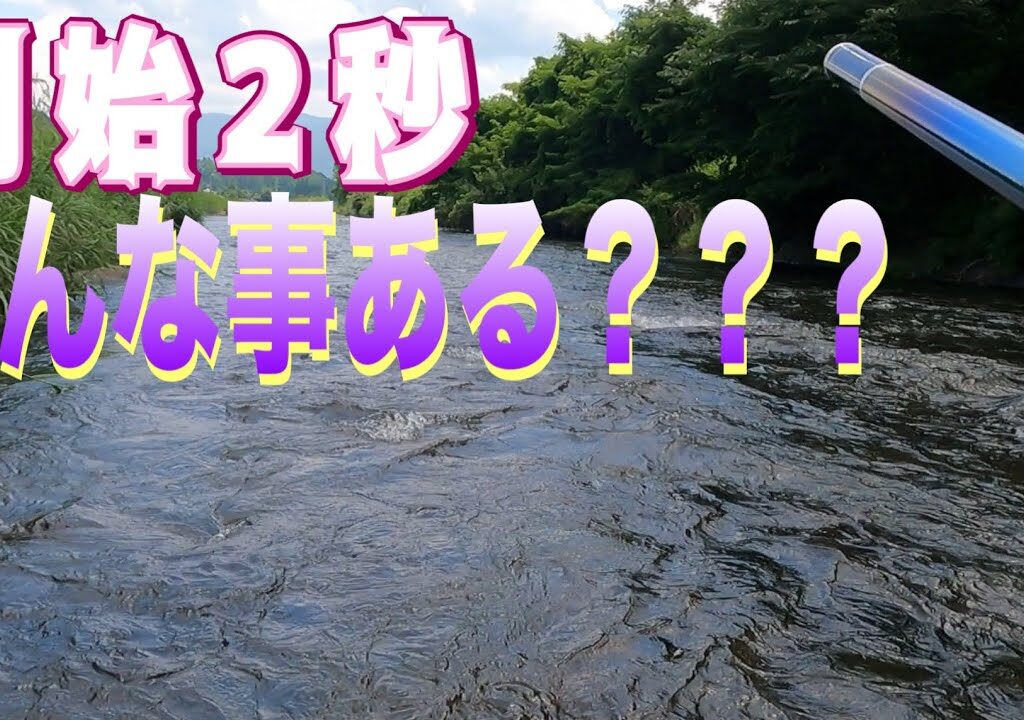開始2秒！こんな事ある？？