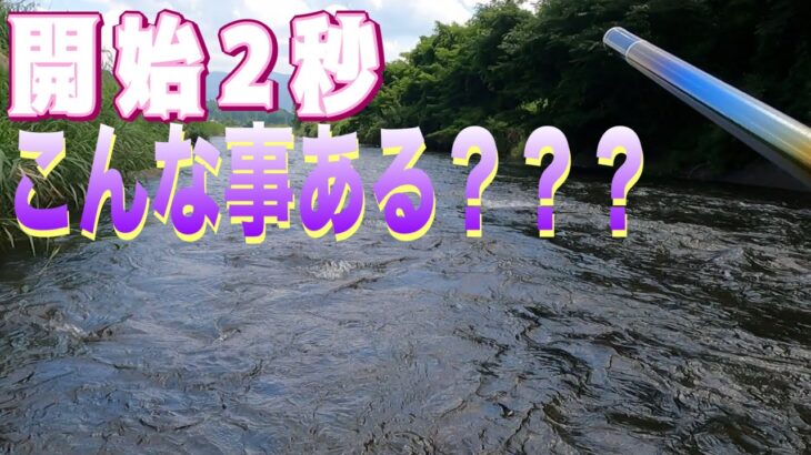 開始2秒！こんな事ある？？