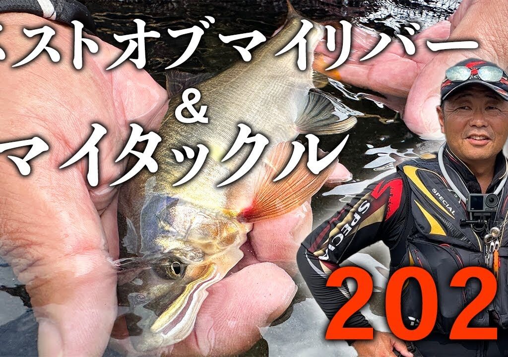 2025年のもっとも活躍した竿はこれです。【鮎釣り】