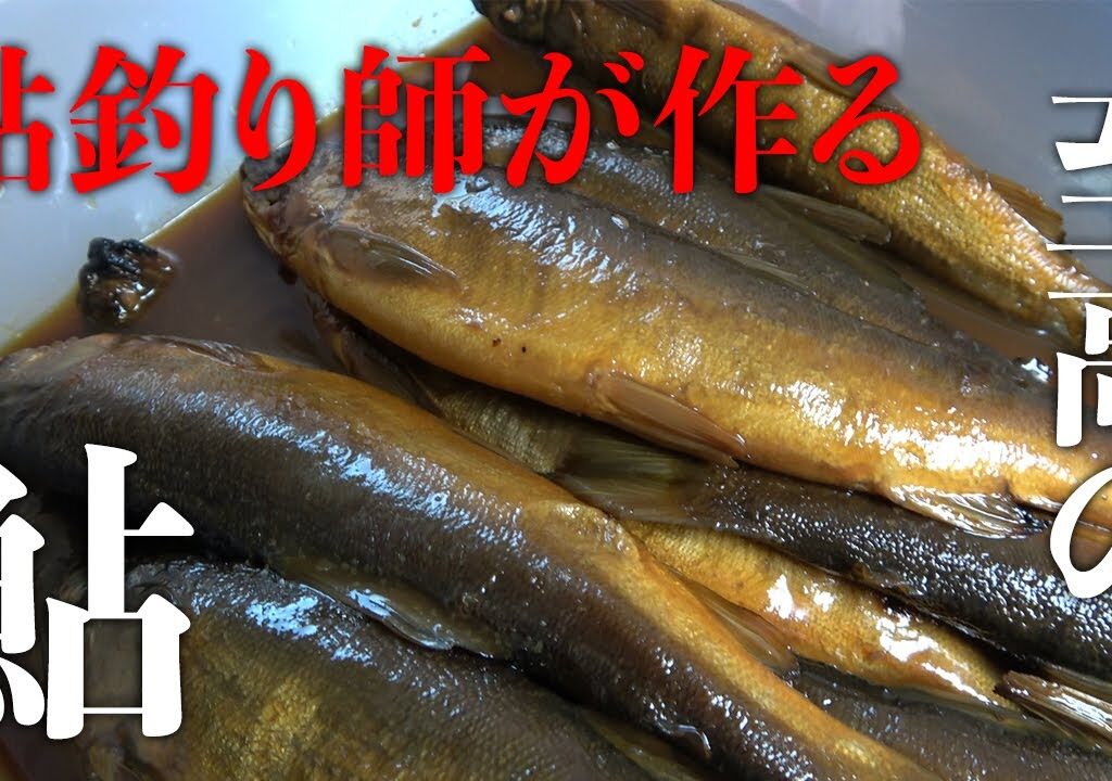 鮎を釣った後3日間かけて無限に食べられる鮎料理を作ってみた