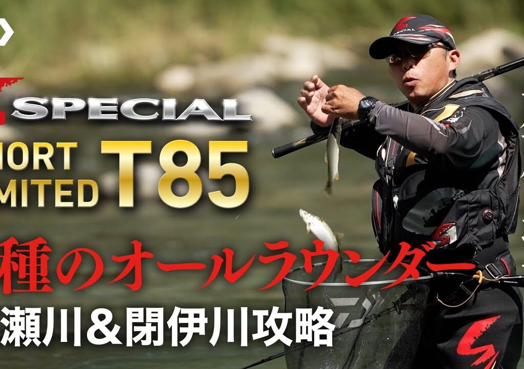 【馬瀬川・閉伊川】【銀影競技SPECIALショートリミテッド】3種のオールラウンダー　馬瀬川＆閉伊川攻略