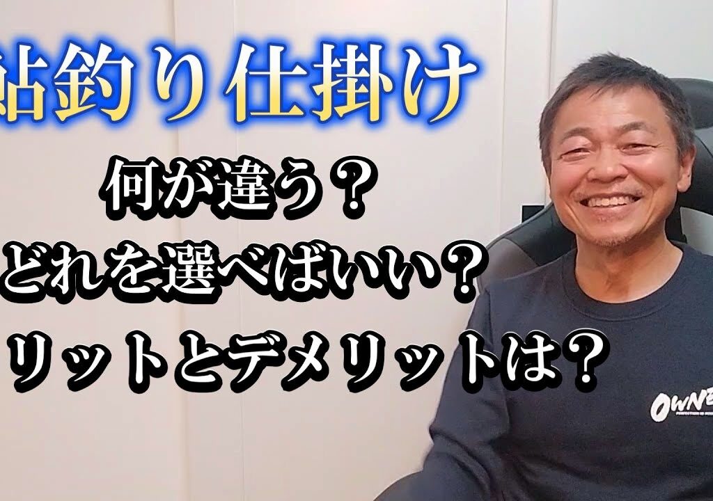 鮎釣り　今さら聞けない仕掛けのこと、０から解説します。