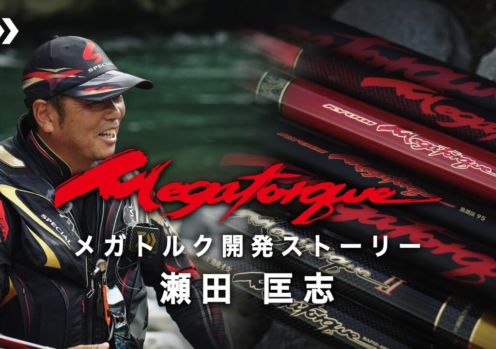 【球磨川】【メガトルク】メガトルク（開発ストーリー）　瀬田匡志