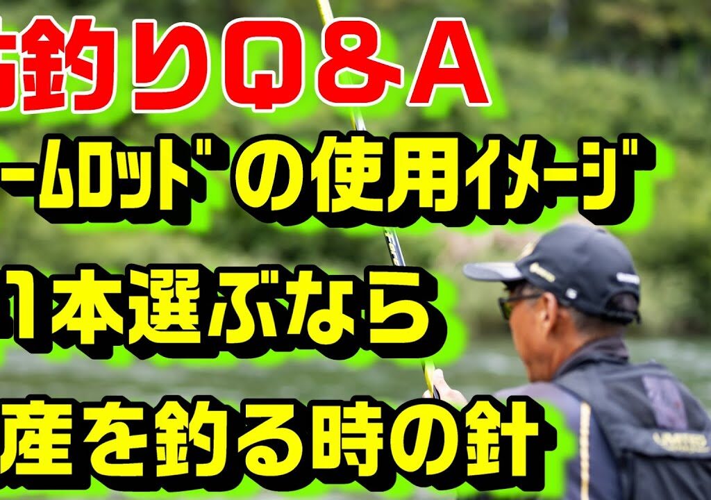鮎釣り質問 A-4 2026年1月31日 鮎釣りに関する質問はこちらから  https://youtu.be/WaTUxhQ9Oxg