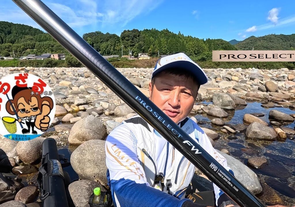 これが新しいプロセレクトFW【鮎釣り2026】