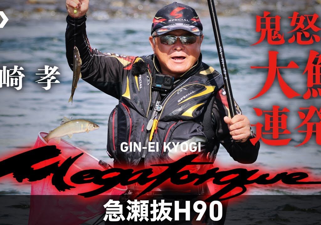 【鬼怒川】【銀影競技メガトルク】鬼怒川 大鮎連発！