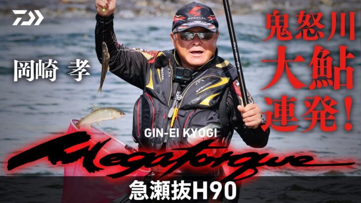 【鬼怒川】【銀影競技メガトルク】鬼怒川 大鮎連発！