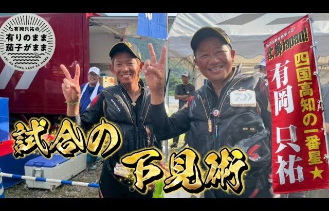 効率良く釣れる場所は何処？【鮎釣り】