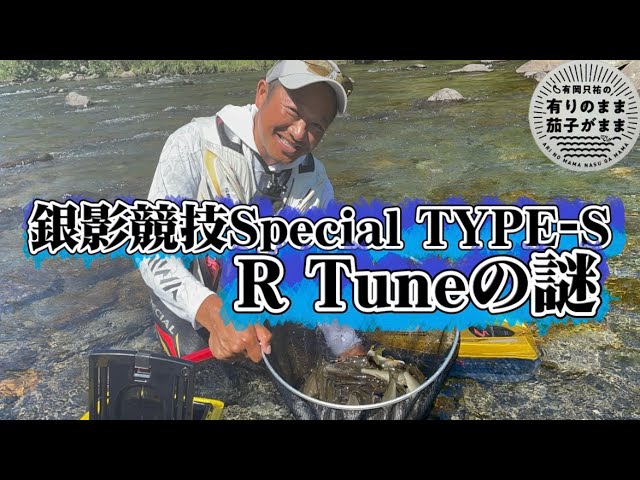 謎が解けた！劇的竿降臨！！【鮎釣り】