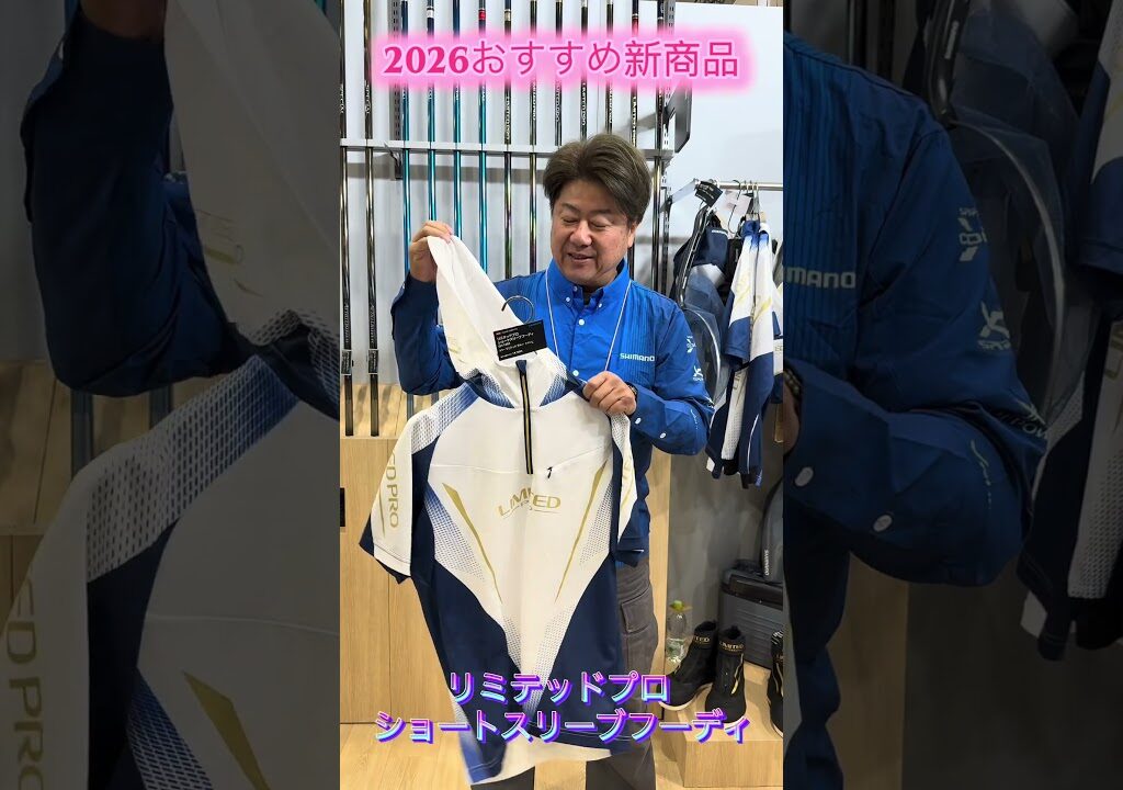 2026おすすめ新商品 #リミテッドプロショートスリーブフーディ #シマノ鮎釣り #鮎釣り #真夏の暑さ対策 #熱中症対策