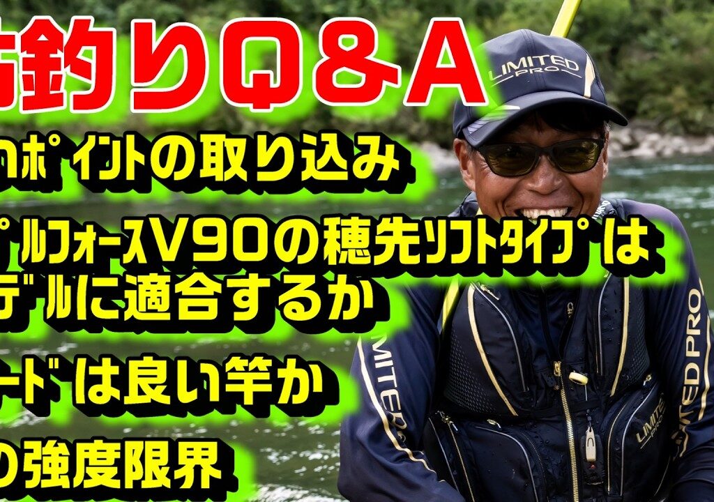 鮎釣り質問 A-16 2026年2月16日 鮎釣りに関する質問はこちらから  https://youtu.be/WaTUxhQ9Oxg