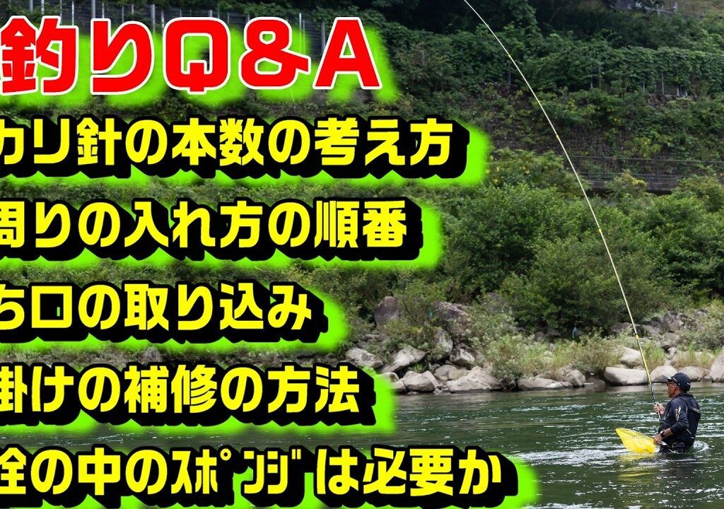 鮎釣り質問 A-23 2026年2月23日 鮎釣りに関する質問はこちらから  https://youtu.be/WaTUxhQ9Oxg